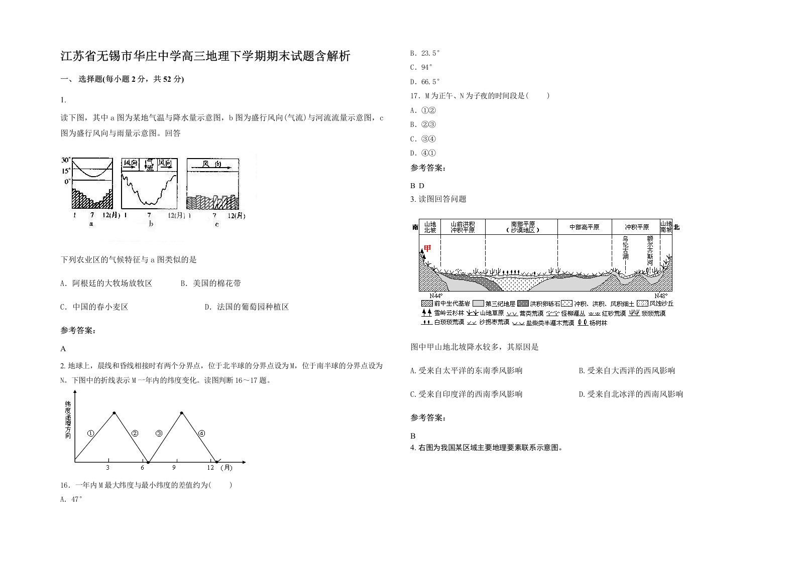 江苏省无锡市华庄中学高三地理下学期期末试题含解析