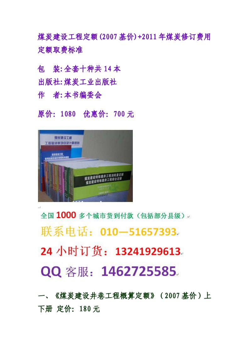 煤炭建设工程施工机械台班费用定额2007基价煤炭建设工程定额