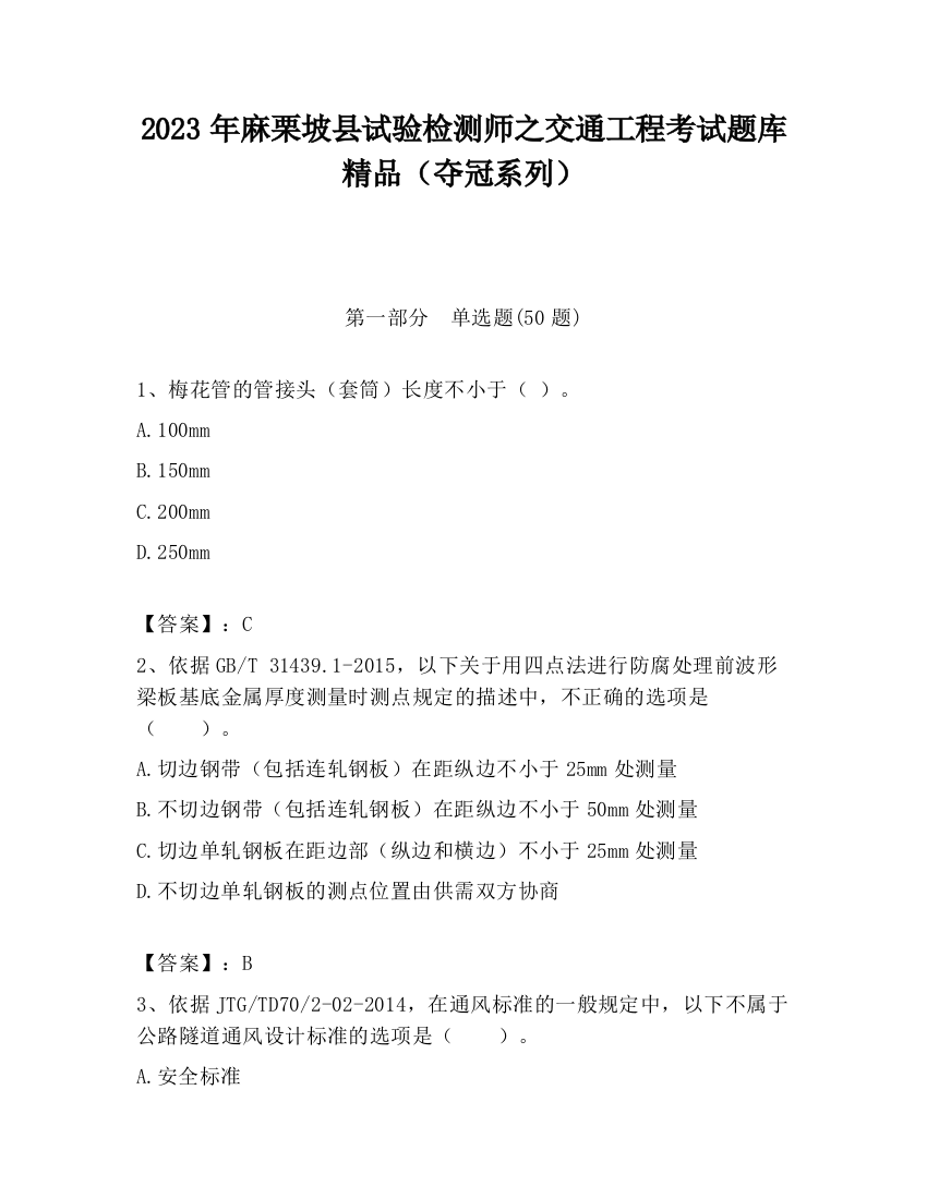 2023年麻栗坡县试验检测师之交通工程考试题库精品（夺冠系列）