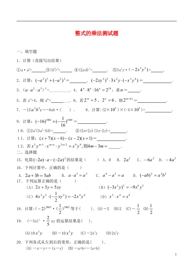 山东省邹平县实验中学八级数学上册