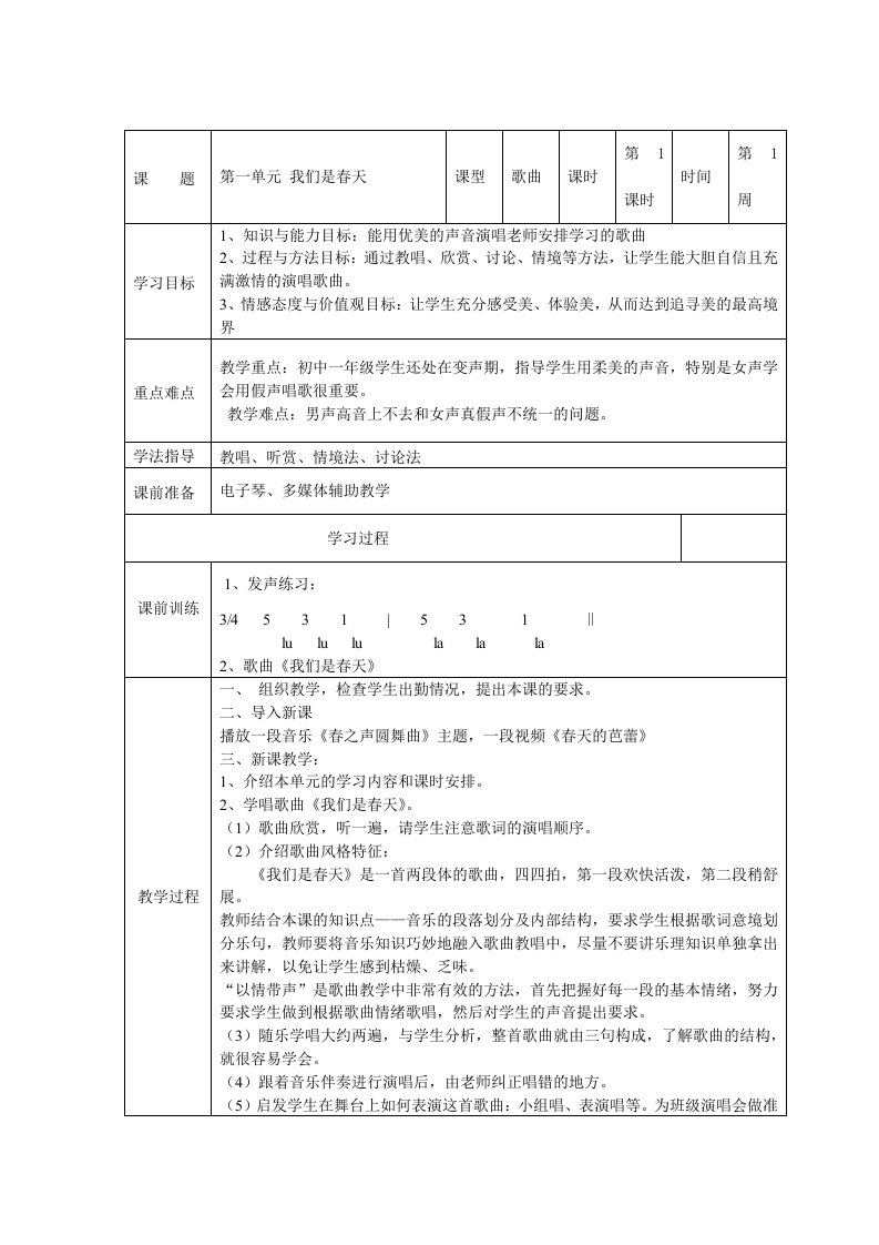 湘教版七年级音乐下册教案