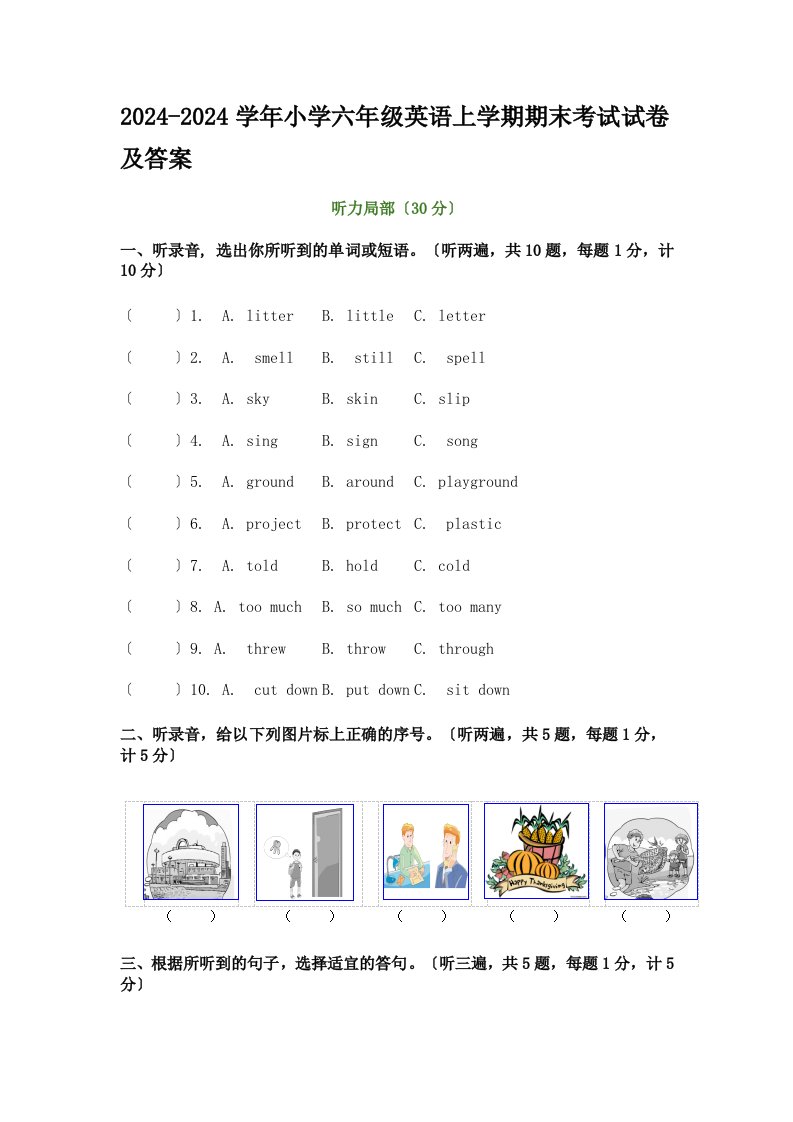 2024-2024学年小学六年级英语上学期期末考试试卷及答案