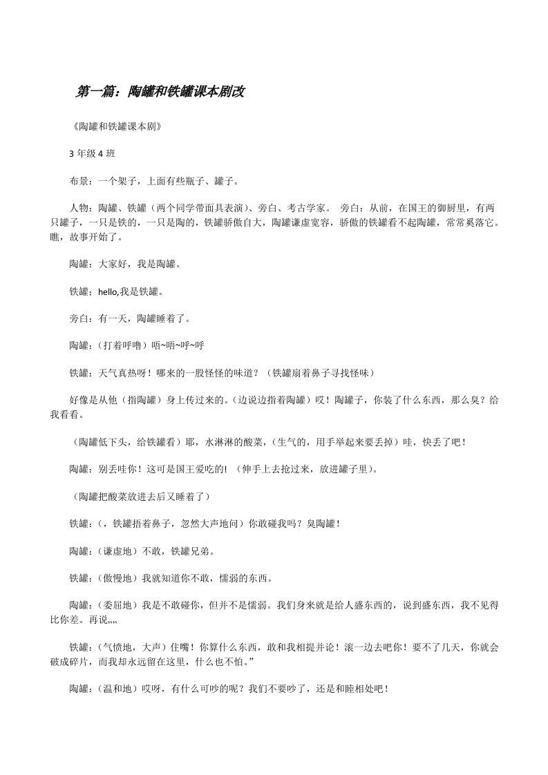 陶罐和铁罐课本剧改[修改版]