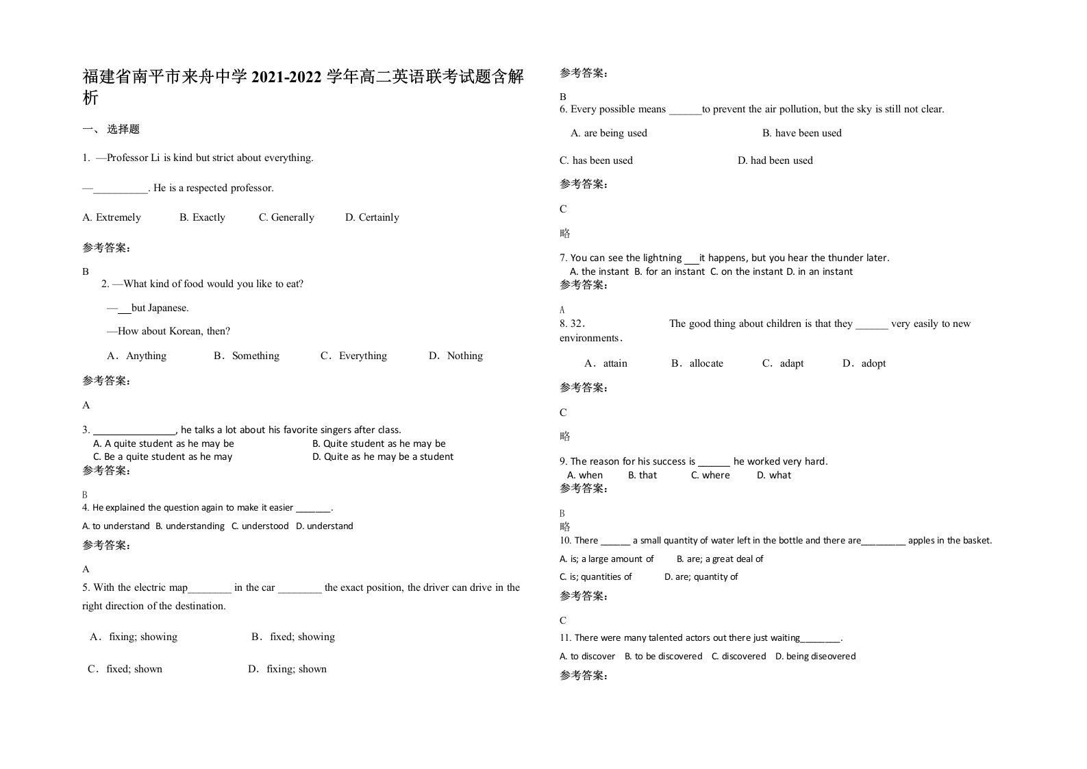 福建省南平市来舟中学2021-2022学年高二英语联考试题含解析