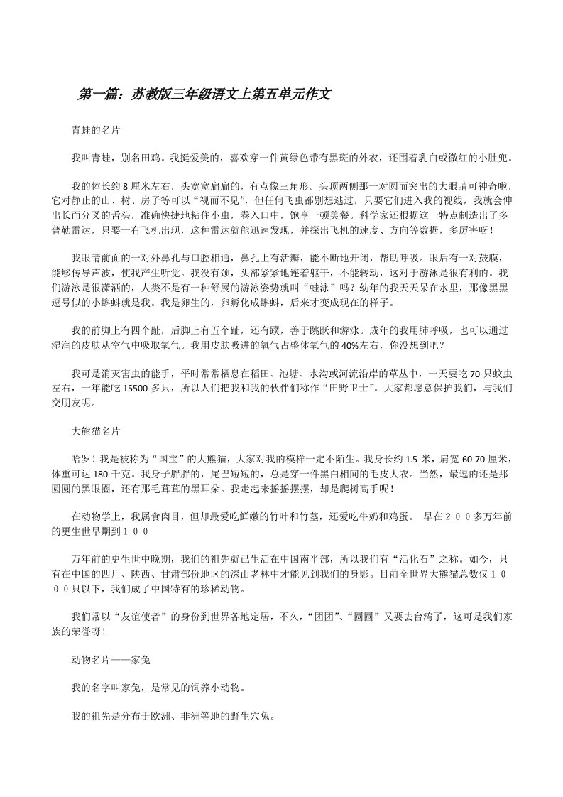 苏教版三年级语文上第五单元作文[修改版]