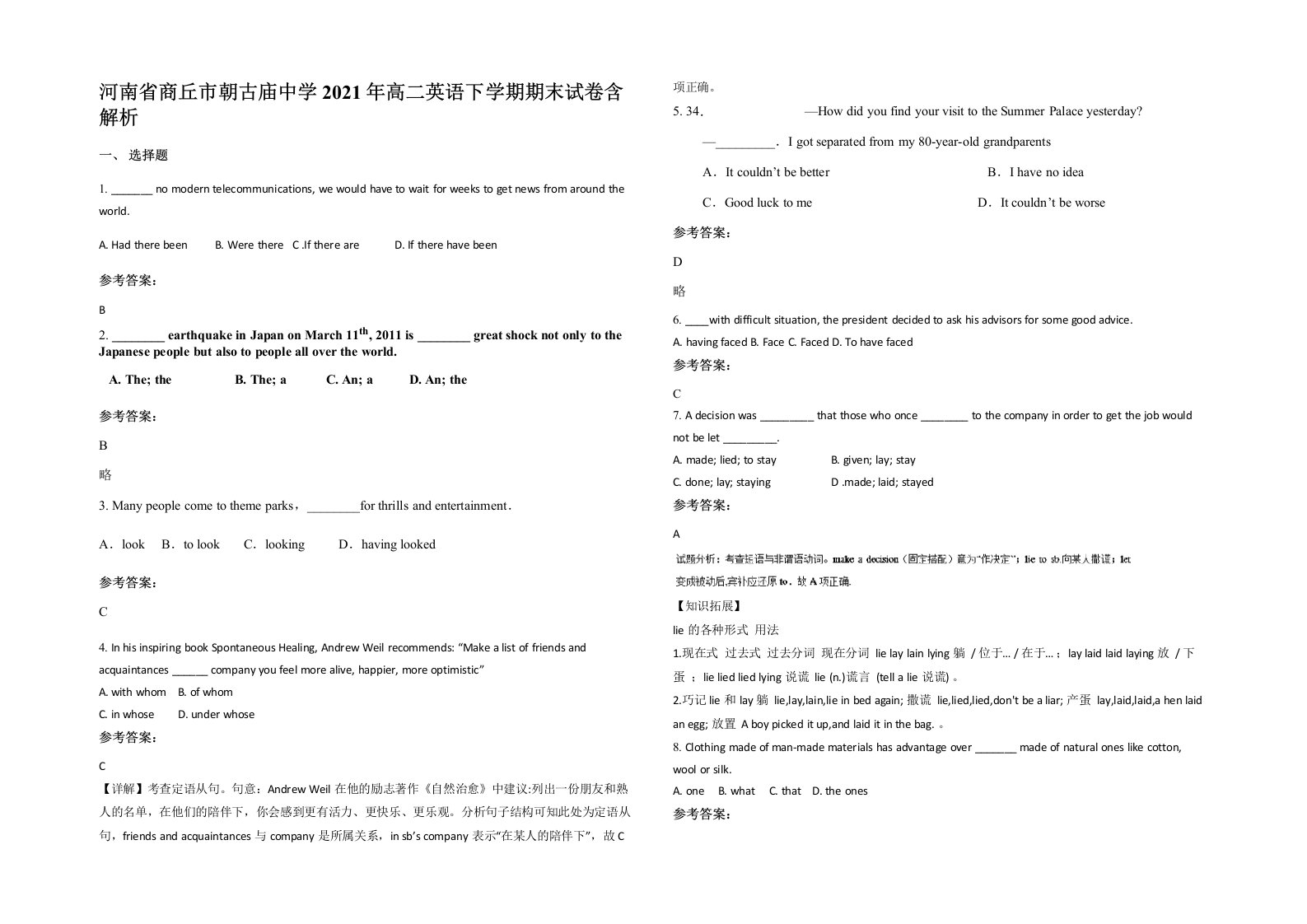 河南省商丘市朝古庙中学2021年高二英语下学期期末试卷含解析