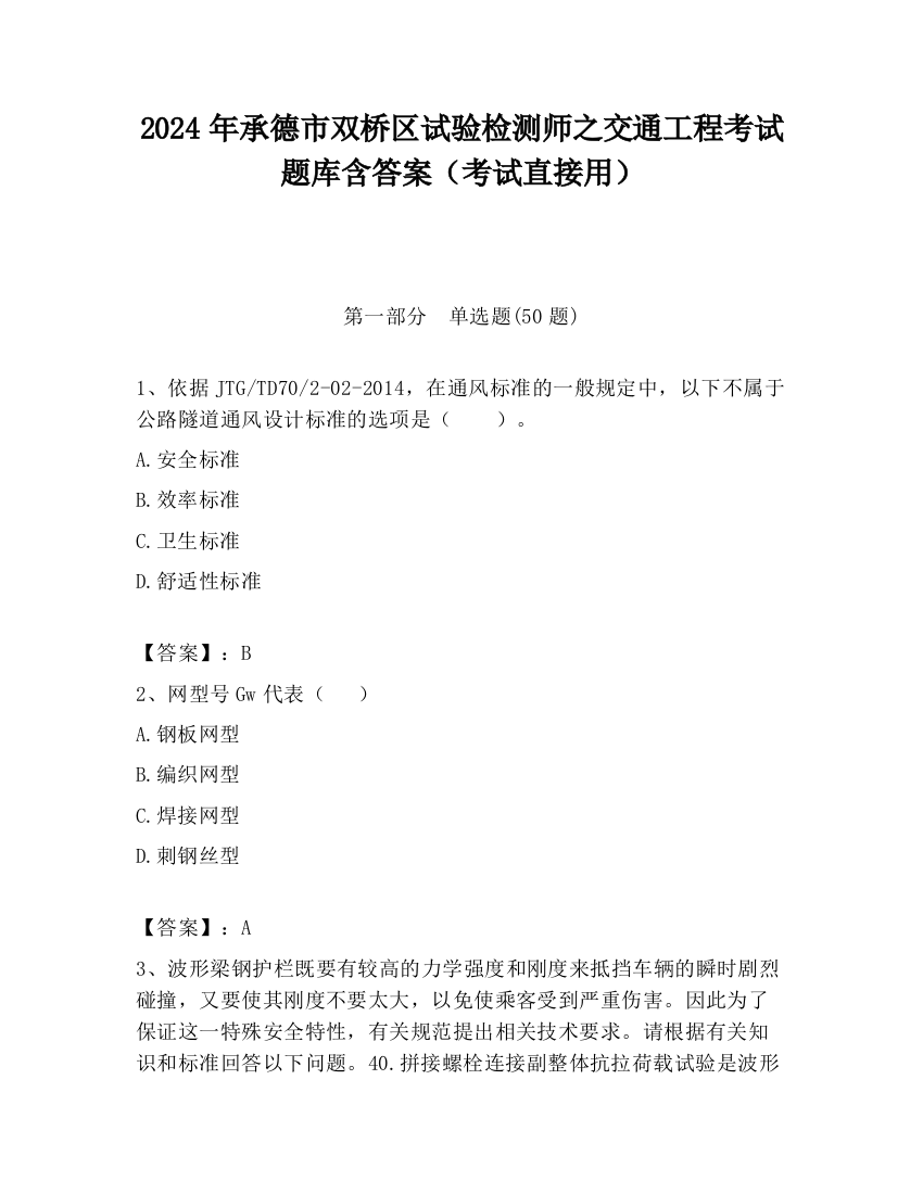 2024年承德市双桥区试验检测师之交通工程考试题库含答案（考试直接用）