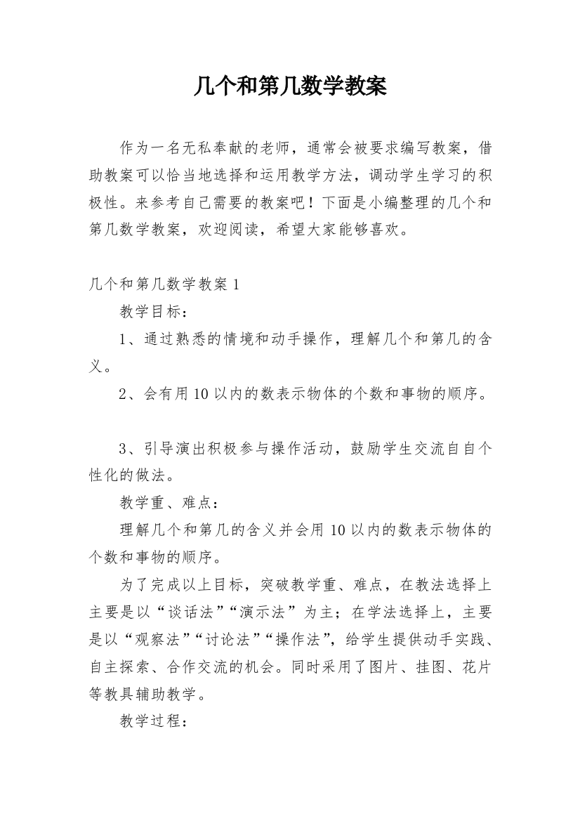 几个和第几数学教案