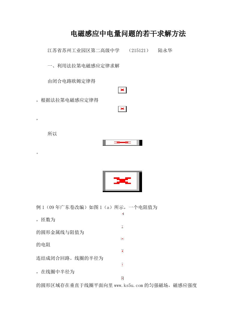 电磁感应中电量问题的若干求解方法