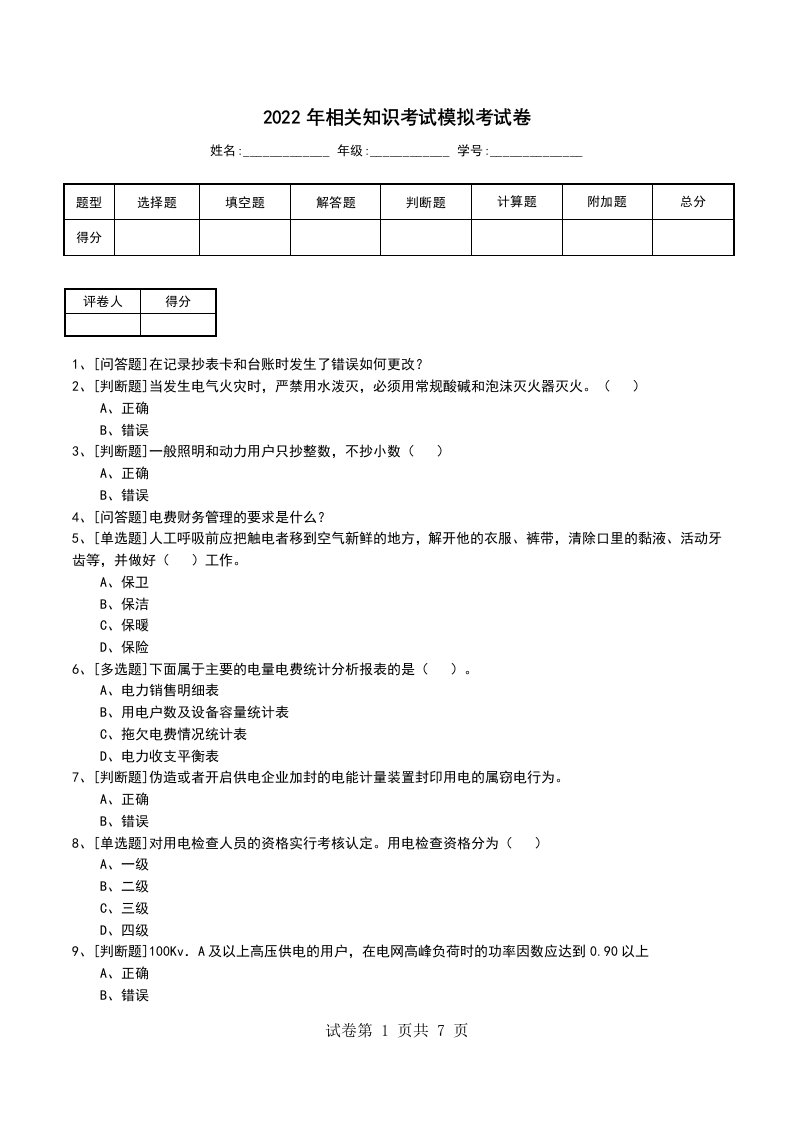 2022年相关知识考试模拟考试卷