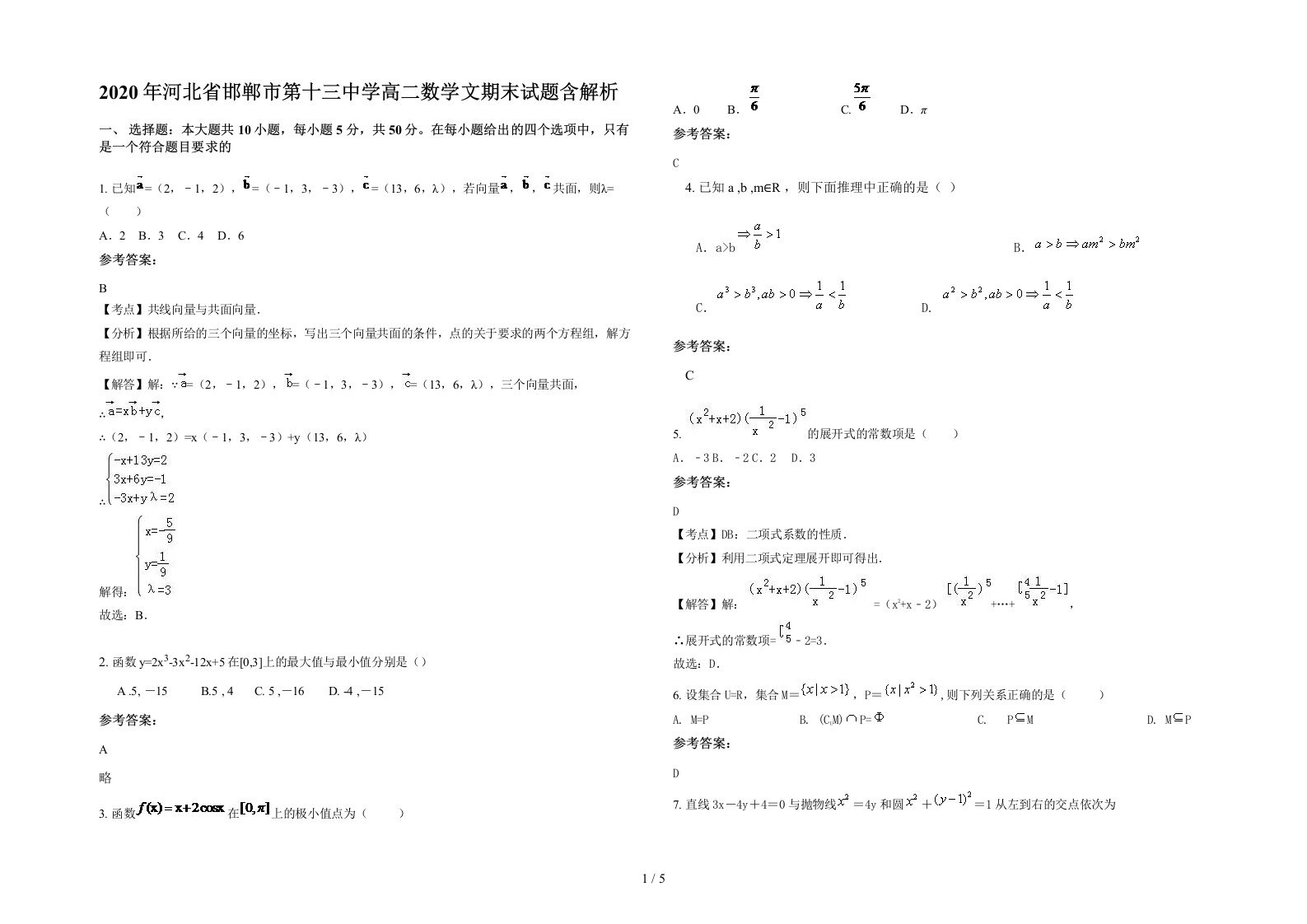 2020年河北省邯郸市第十三中学高二数学文期末试题含解析