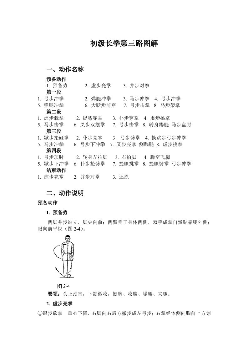 初级长拳图解(第三路)