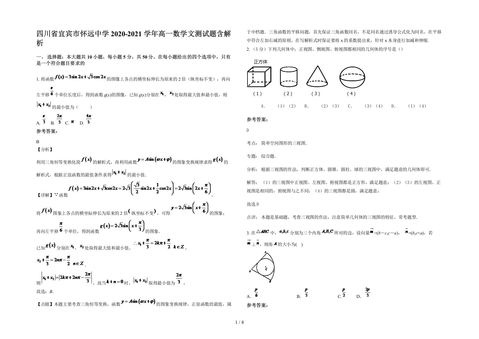 四川省宜宾市怀远中学2020-2021学年高一数学文测试题含解析