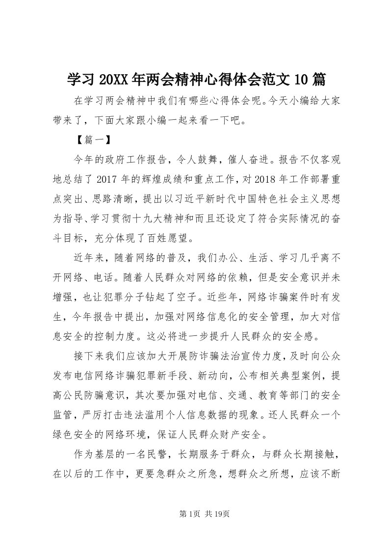 7学习某年两会精神心得体会范文0篇