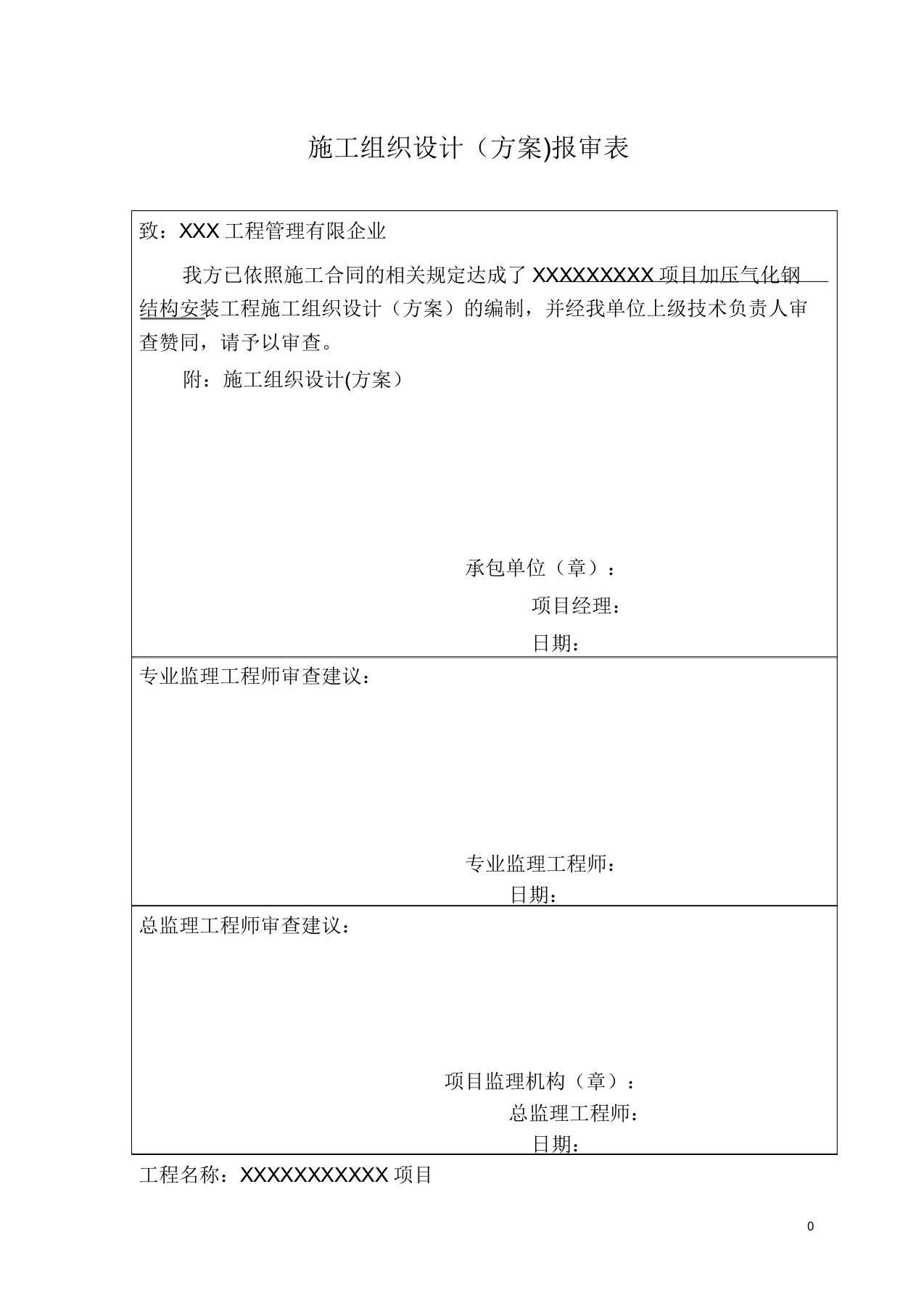 大型钢结构工程安装专项施工方案(完整图文)