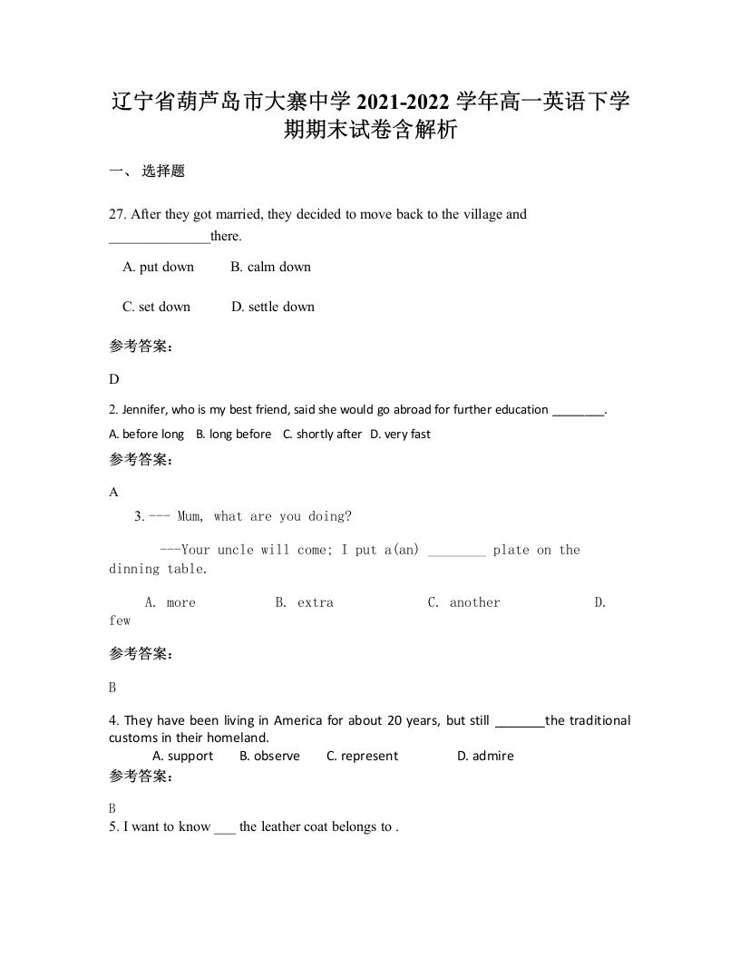 辽宁省葫芦岛市大寨中学2021-2022学年高一英语下学期期末试卷含解析