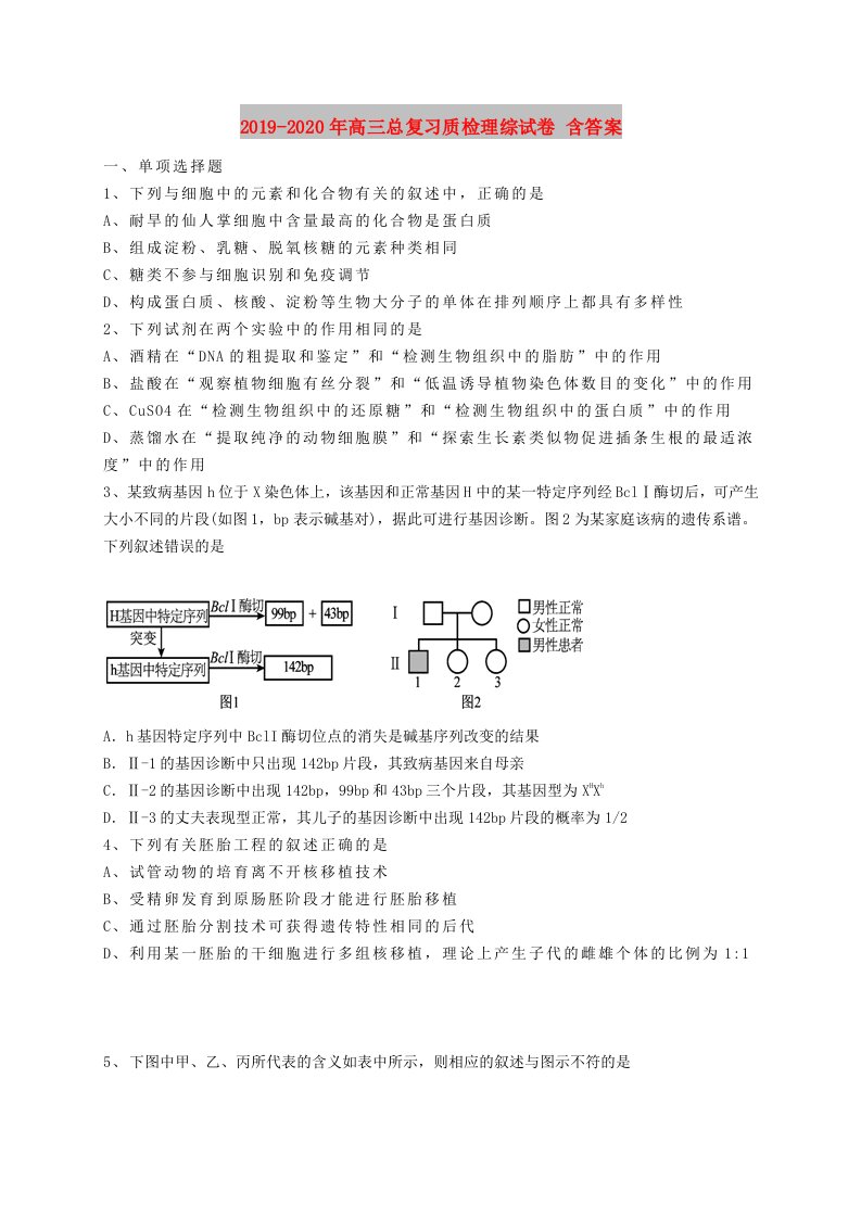 2019-2020年高三总复习质检理综试卷