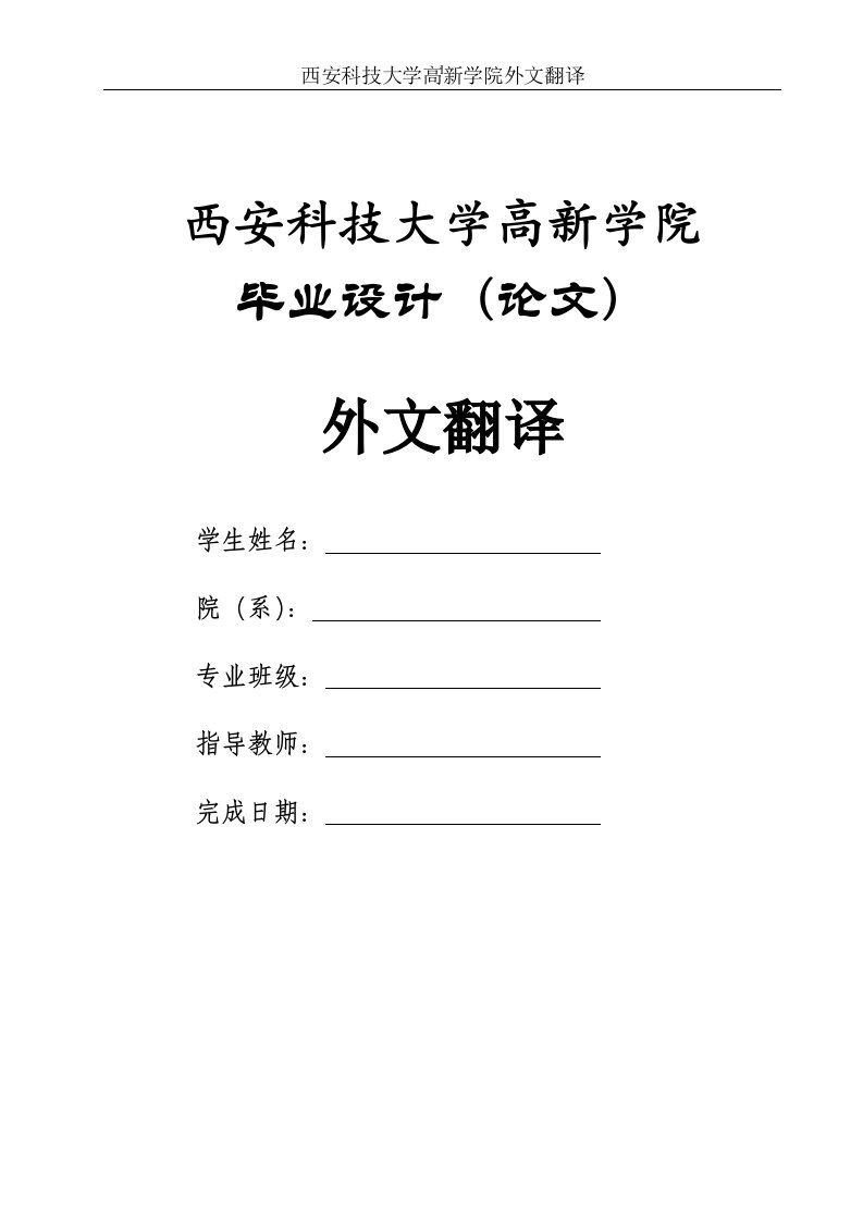 继电保护发展现状外文翻译-其他专业