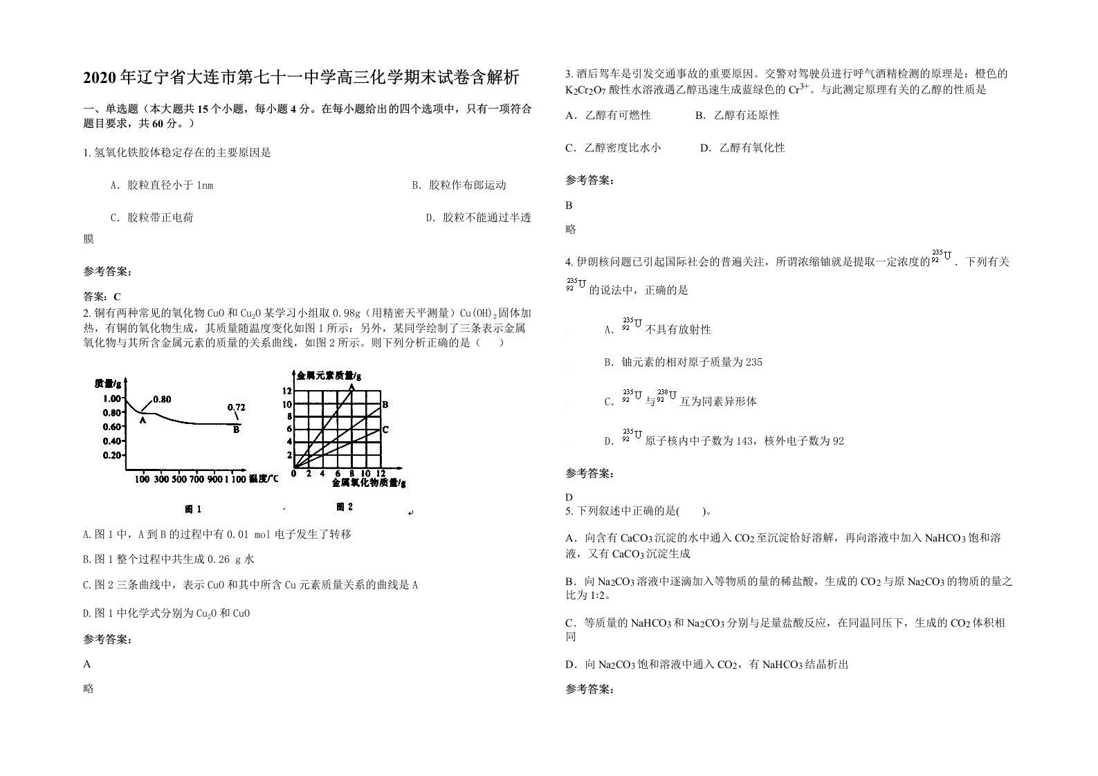 2020年辽宁省大连市第七十一中学高三化学期末试卷含解析