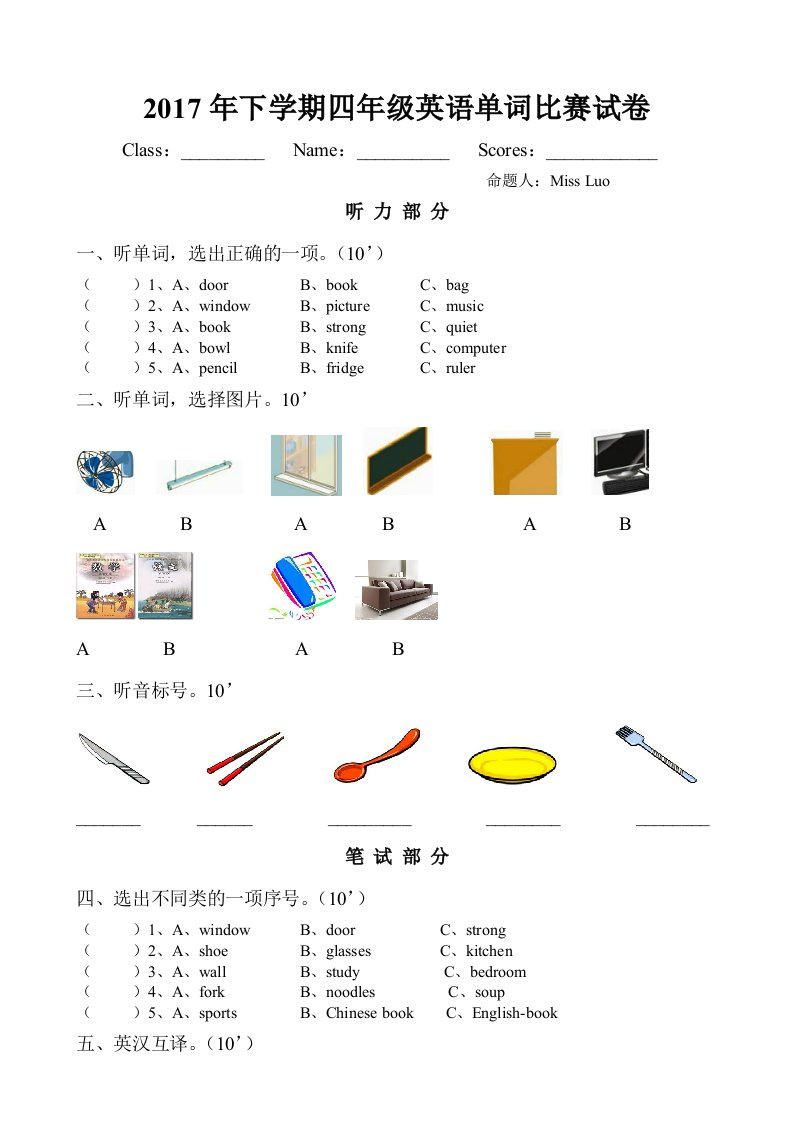 3新版PEP四年级上册英语单词比赛试卷