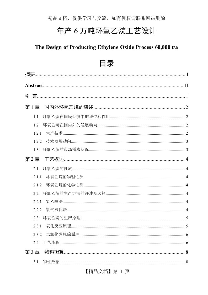 年产6万吨环氧乙烷工艺设计