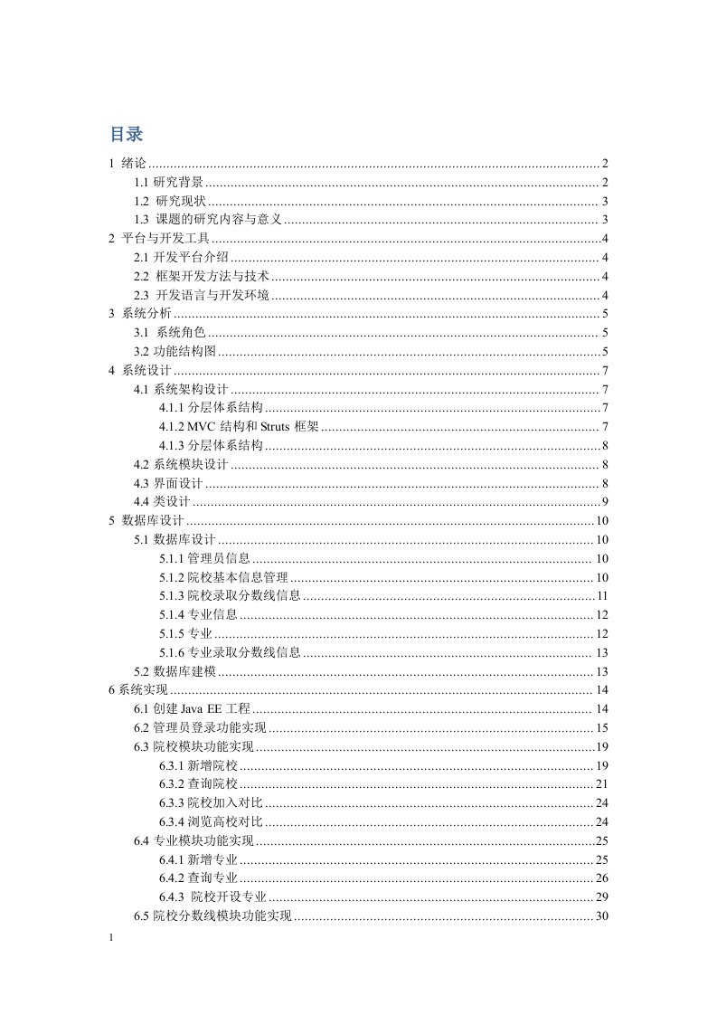 毕业论文——高考志愿填报分析助手