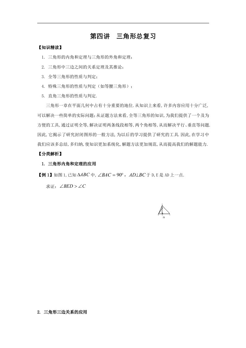 广东省深圳市罗湖区华英学校人教版八年级数学竞赛班暑期讲义（无答案）