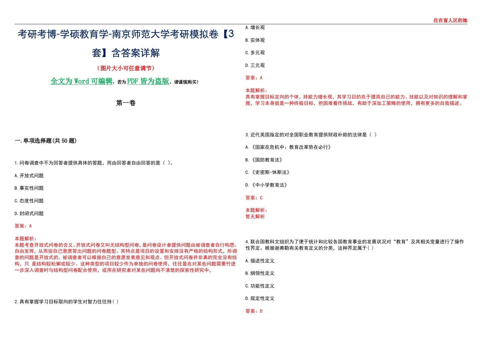 考研考博-学硕教育学-南京师范大学考研模拟卷II【3套】含答案详解