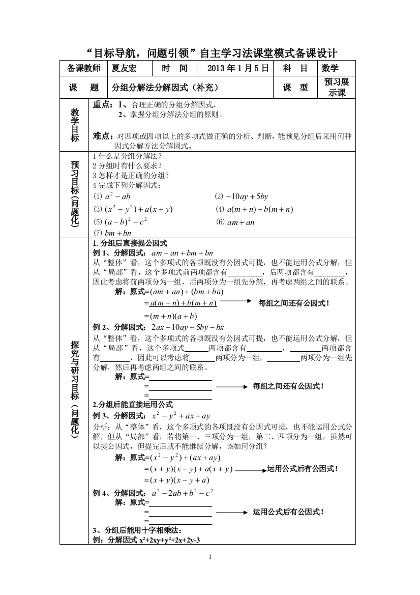 大中。数学课改备课