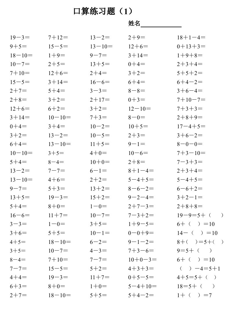 人教版小学一年级上册数学口算卡