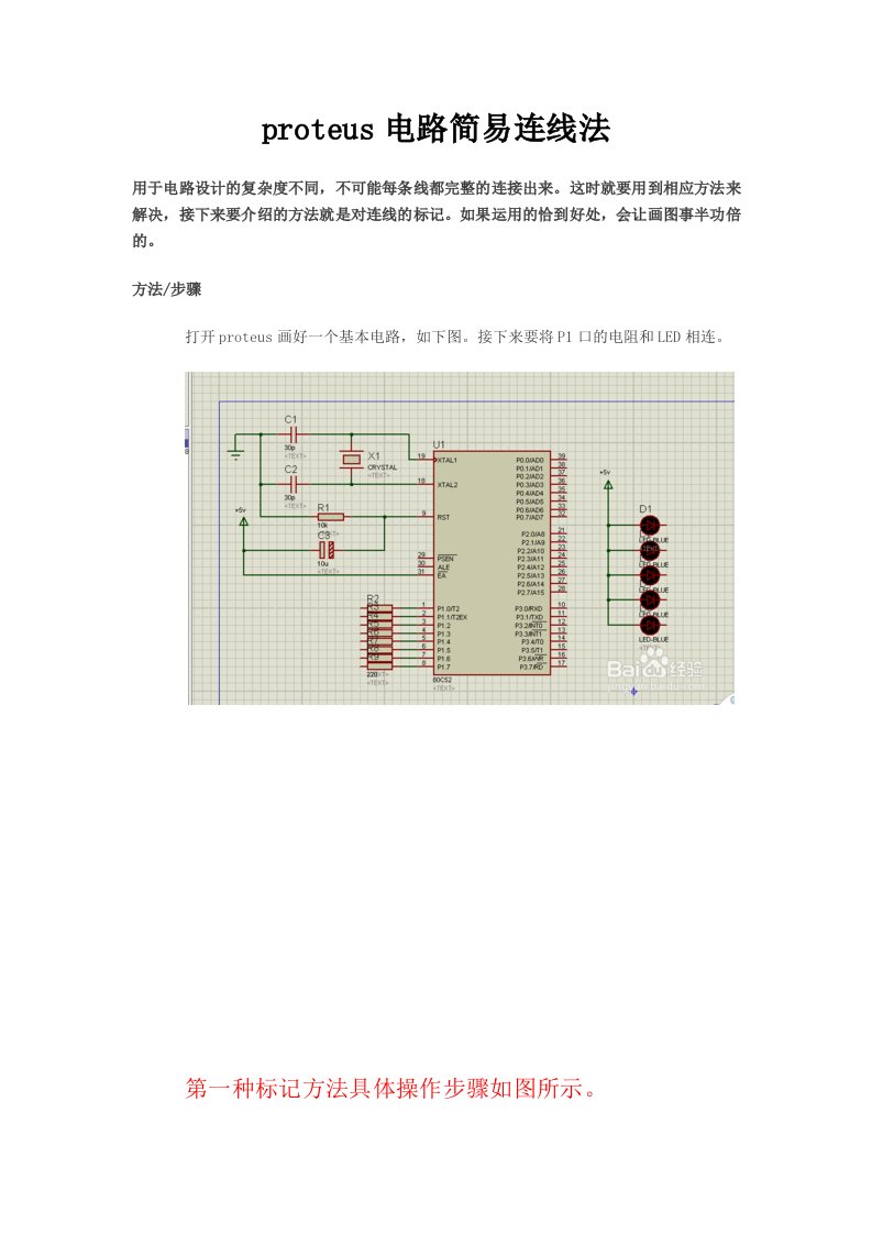 proteus电路简易连线法