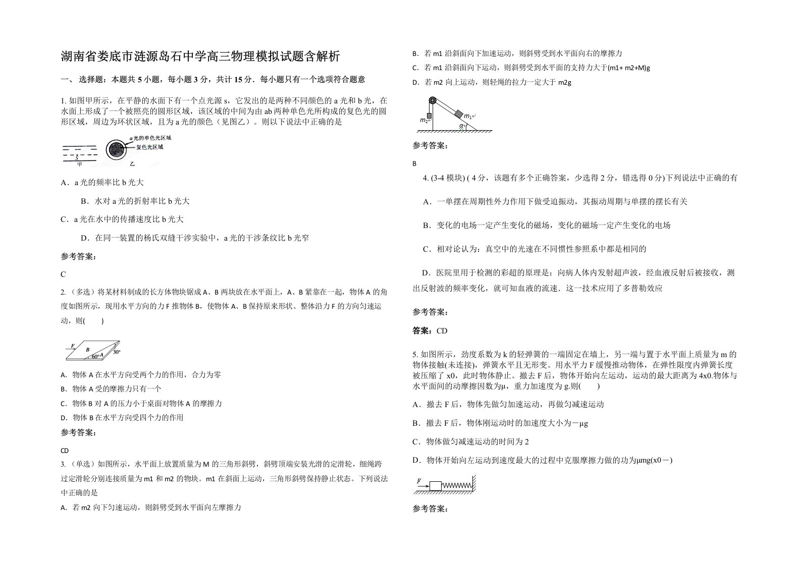 湖南省娄底市涟源岛石中学高三物理模拟试题含解析