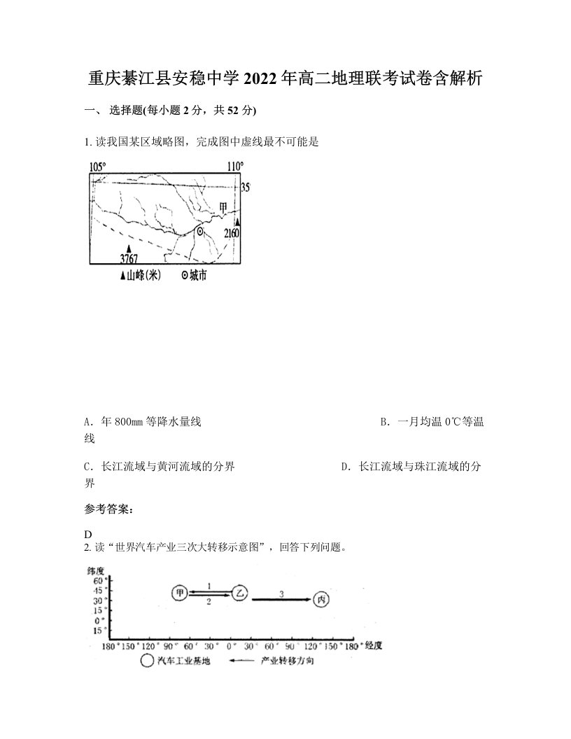 重庆綦江县安稳中学2022年高二地理联考试卷含解析