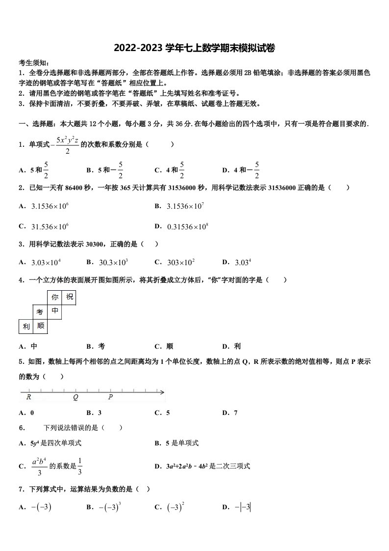 2022年江西省吉安市峡江县数学七年级第一学期期末教学质量检测试题含解析