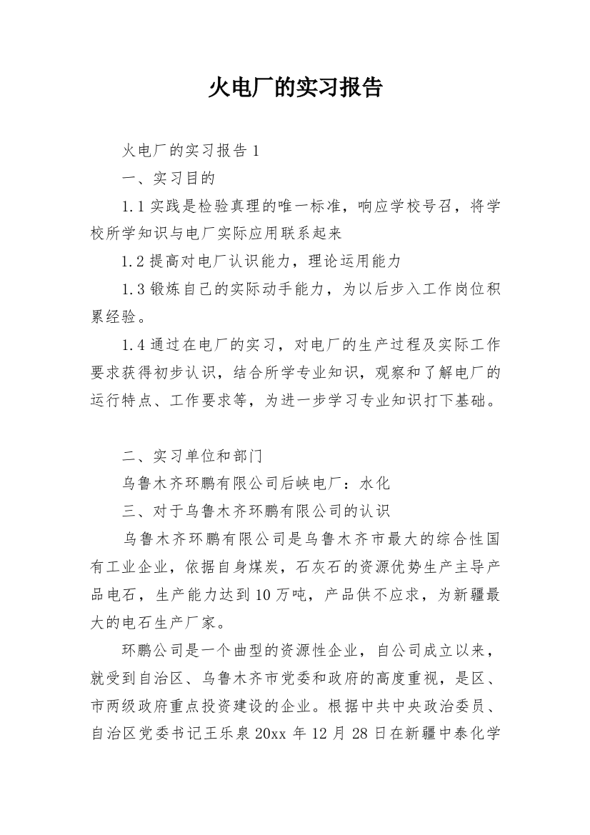 火电厂的实习报告_10