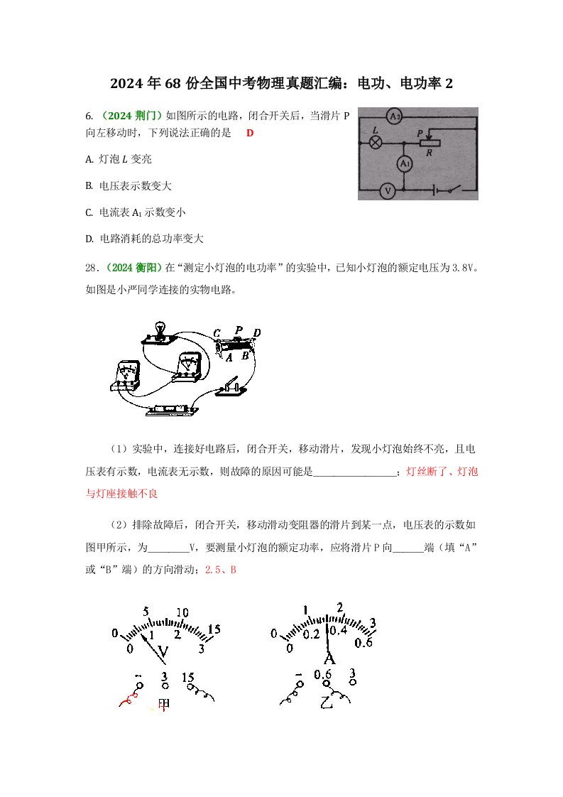 2024年68份全国中考物理真题汇编电功、电功率2