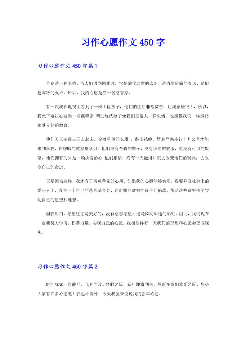 习作心愿作文450字