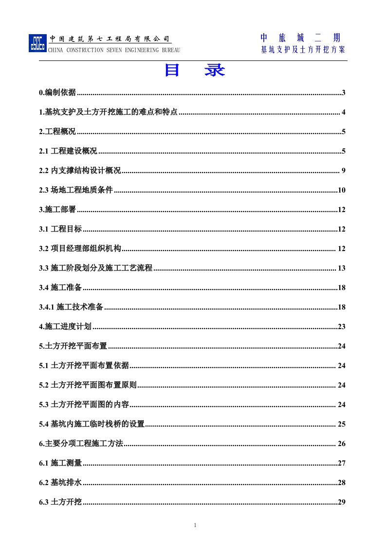 福州某超高层基坑支护及土方开挖施工方案完整版