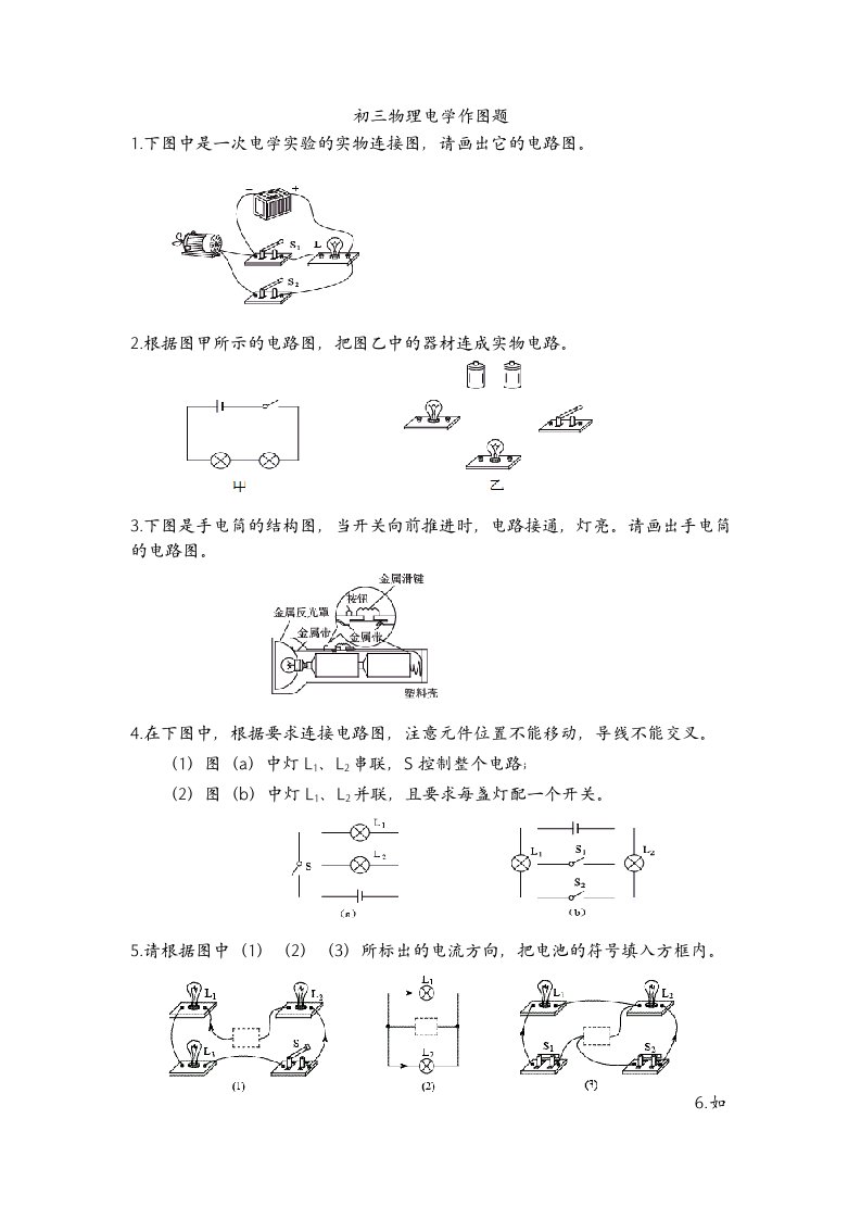 初三物理电学作图题