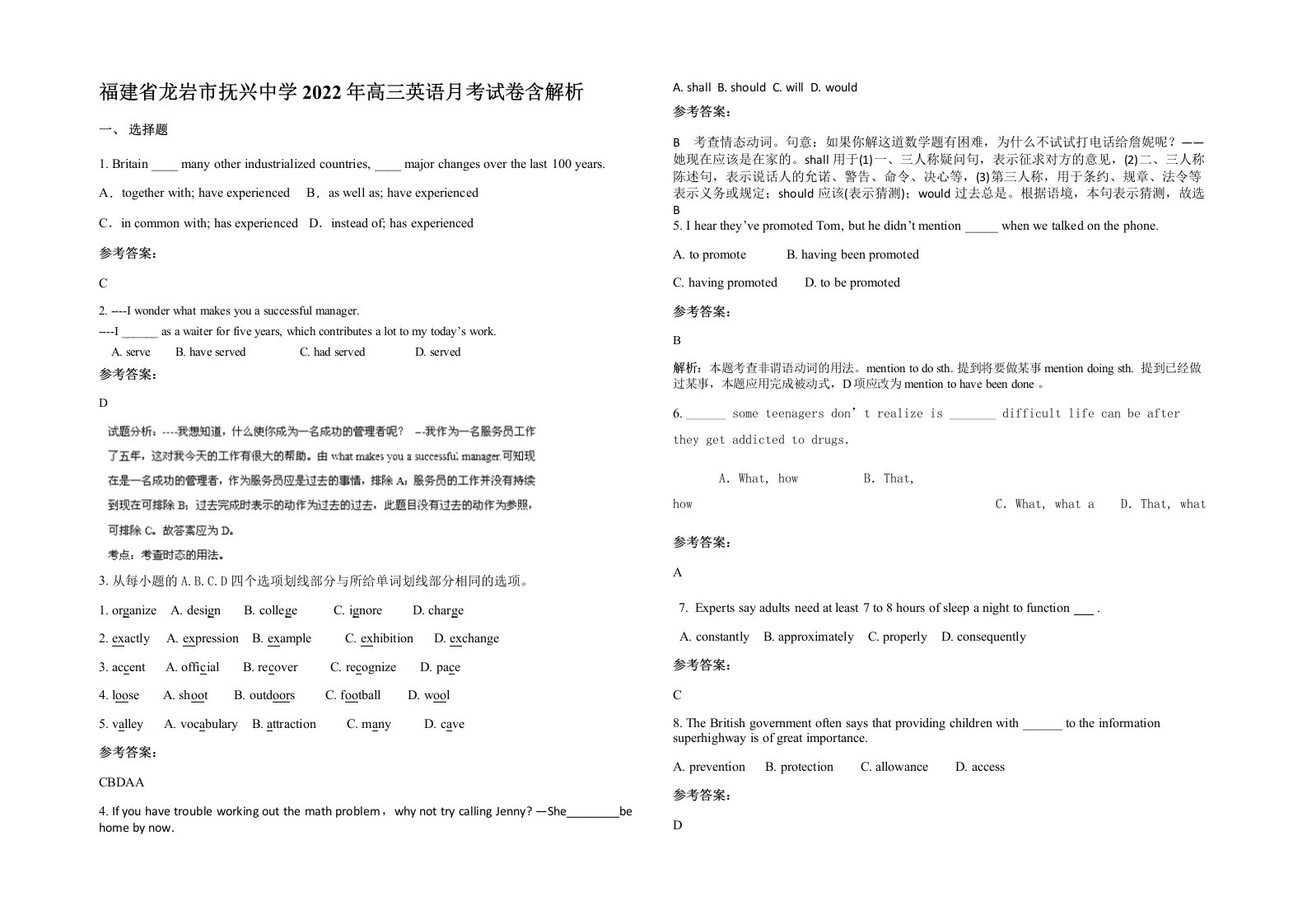 福建省龙岩市抚兴中学2022年高三英语月考试卷含解析