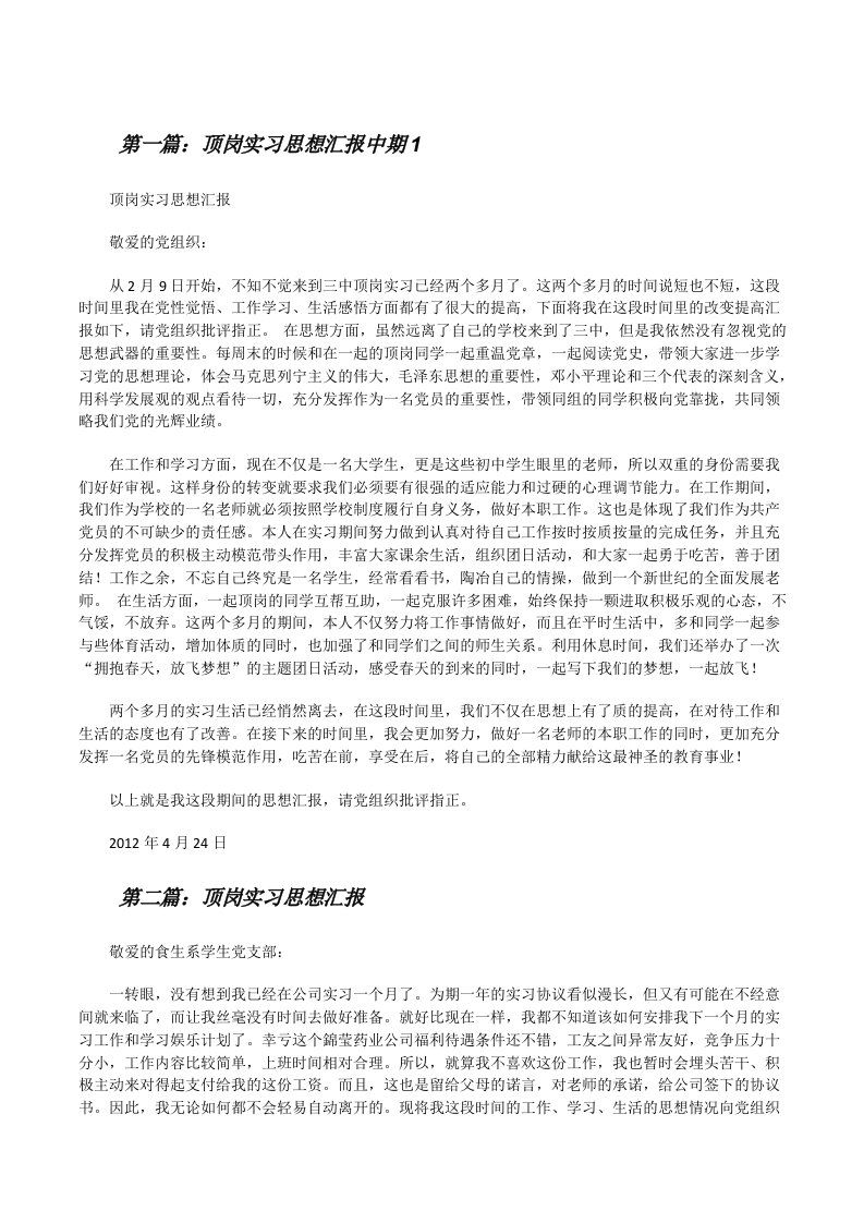 顶岗实习思想汇报中期1[修改版]