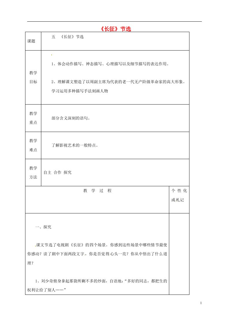 八年级语文上册