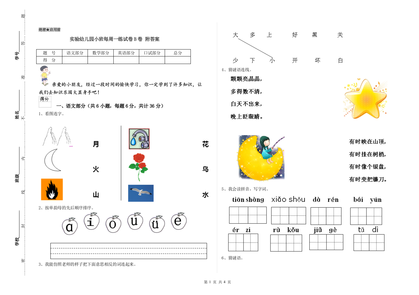 实验幼儿园小班每周一练试卷B卷-附答案