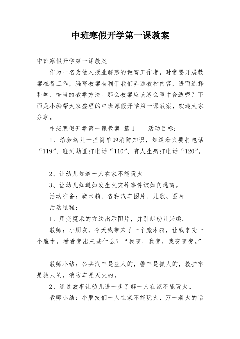 中班寒假开学第一课教案