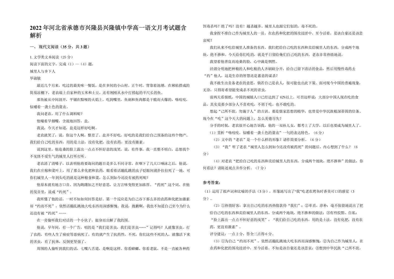 2022年河北省承德市兴隆县兴隆镇中学高一语文月考试题含解析