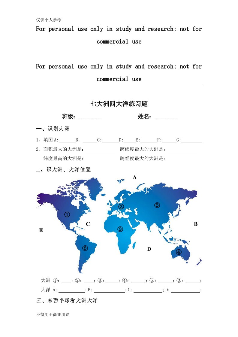 七大洲、四大洋填图专项练习题