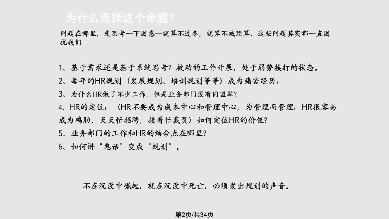 中国人才热线第33期HR名家讲坛人力资源规划战略指导与实例解析