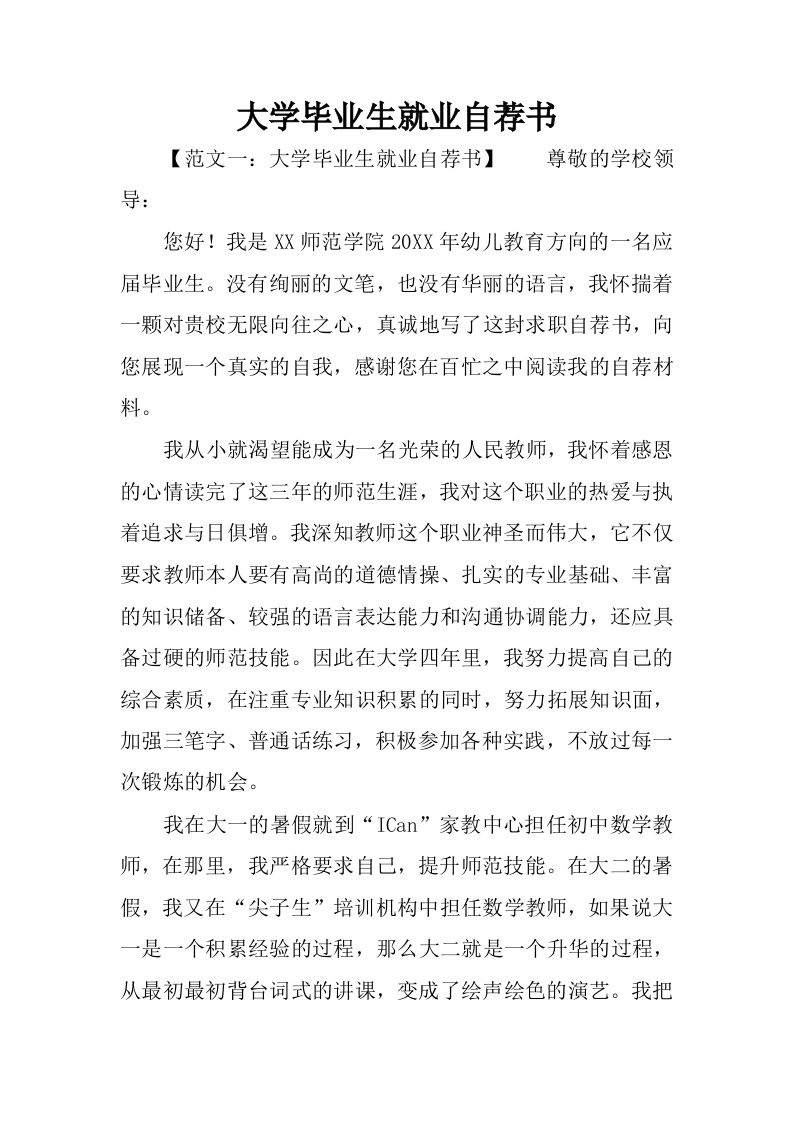 大学毕业生就业自荐书.docx