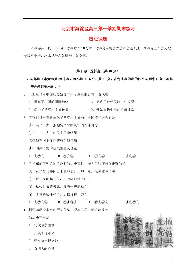 北京市海淀区高三历史上学期期末考试试题新人教版