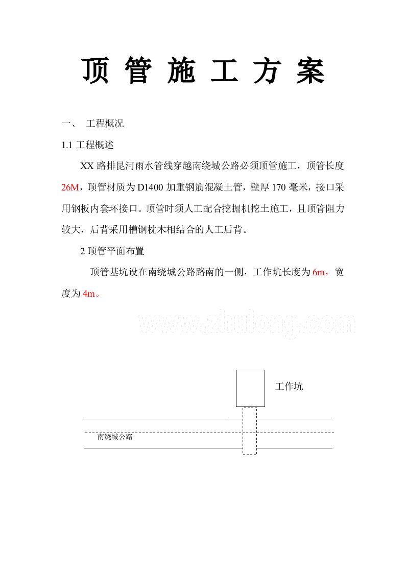 某市政工程顶管施工方案